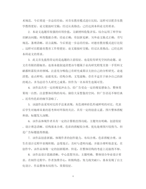2023年导师对博士论文的评语模板.docx