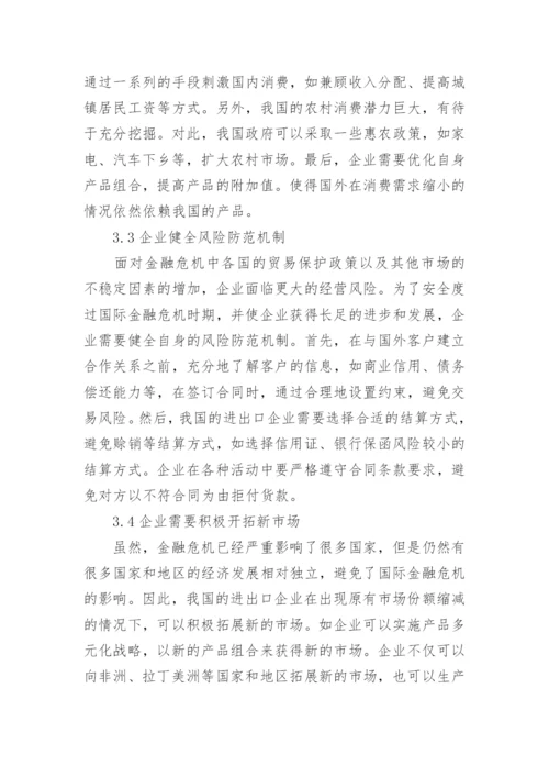 金融危机论文5000字范文精编.docx