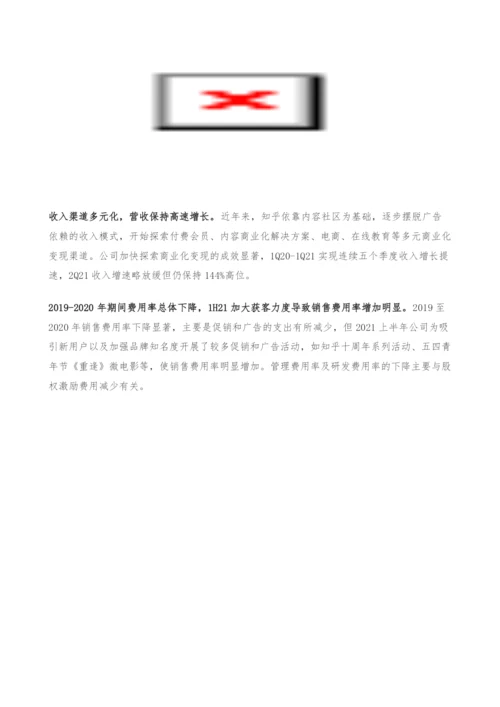 知乎专题报告-高质量问答社区-十年沉淀-加速奔跑.docx