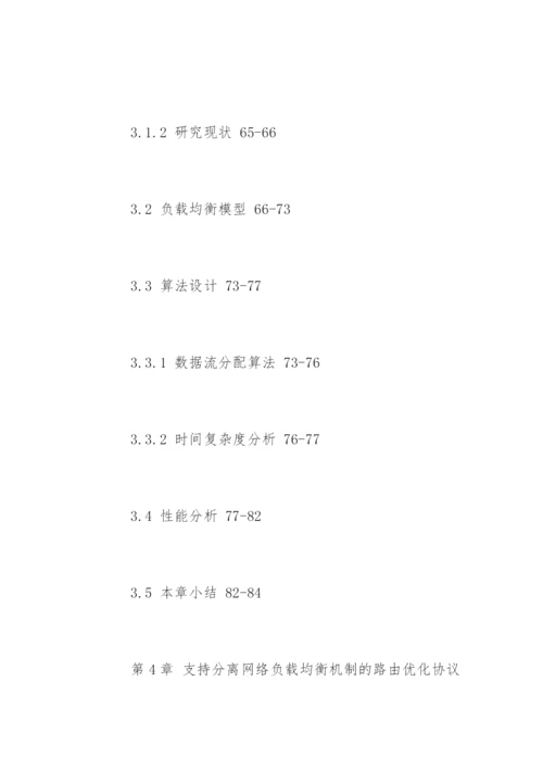 通信工程毕业论文提纲.docx