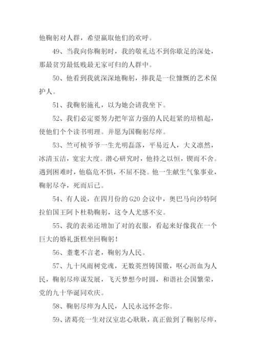 鞠躬的意思0.docx