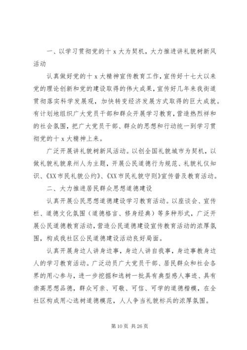 精神文明创建工作计划 (4).docx