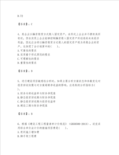 一级建造师之一建建设工程经济题库附完整答案夺冠系列