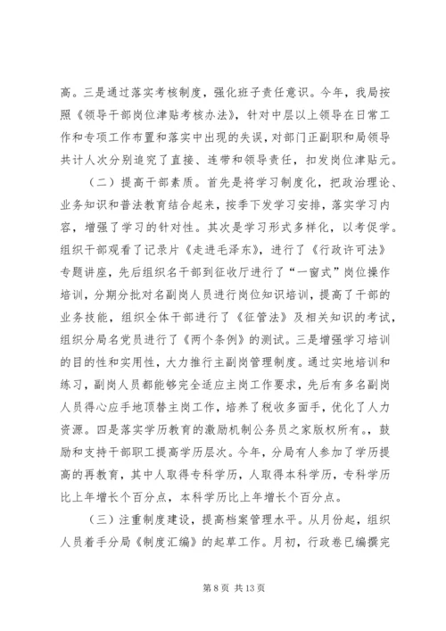 税务局年工作总结和年工作计划.docx