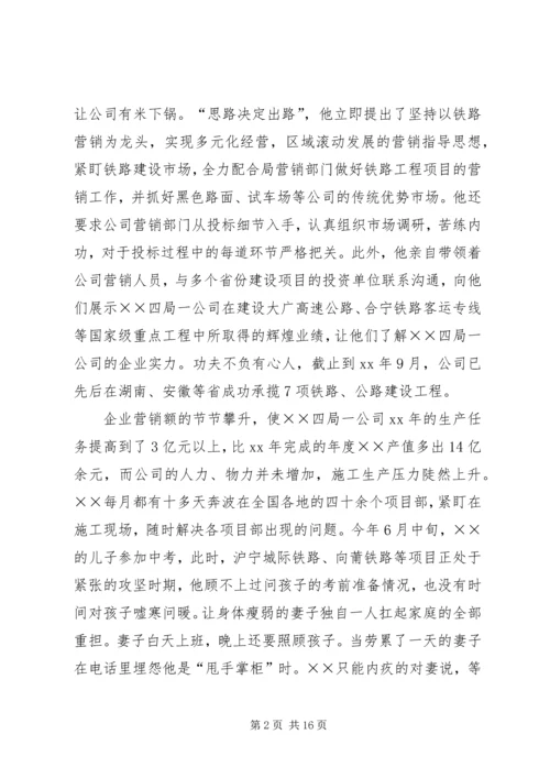 公司企业领导先进事迹材料五篇范文.docx