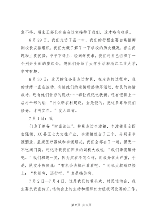 思想汇报：九天的江西之行 (3).docx