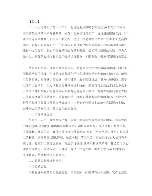 精编之物业公司年度工作计划范文3.docx