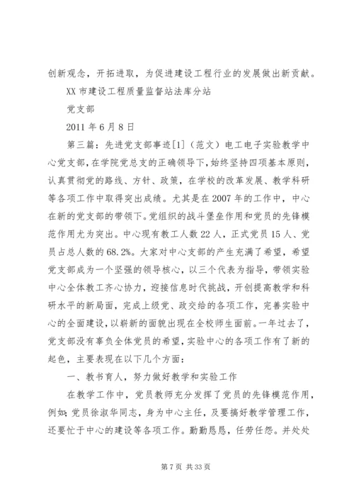 桃源村党支部先进事迹材料[1].docx