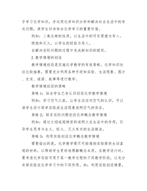 初中化学教学设计与案例分析.docx