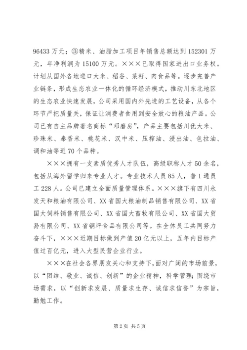 销售市场考察方案 (3).docx