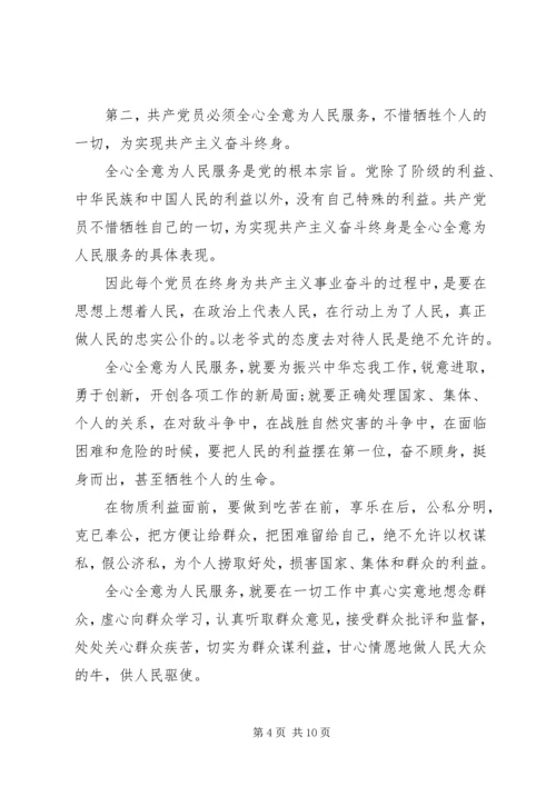 学习党章思想汇报4篇.docx