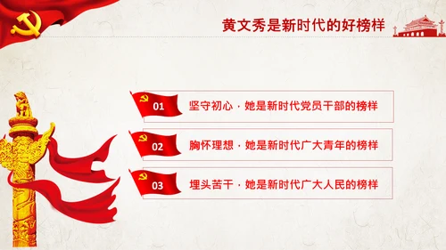 不忘初心青年党员学习黄文秀精神PPT模板