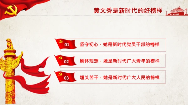 不忘初心青年党员学习黄文秀精神PPT模板