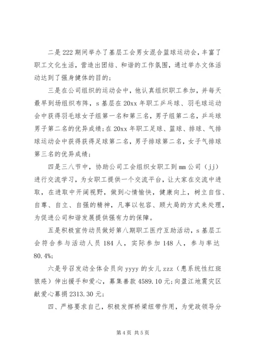 优秀工会工作者先进事迹材料XX年.docx