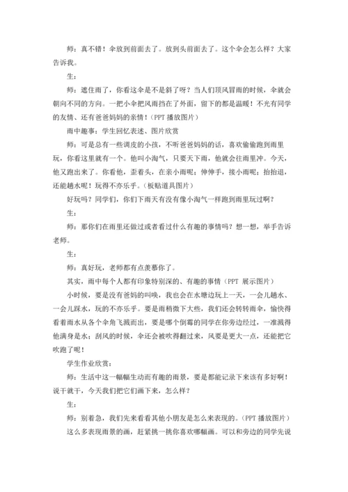 有关小学语文教案模板锦集10篇.docx