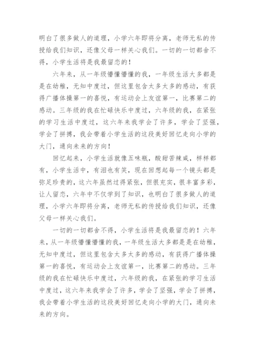 小学生毕业自我陈述报告.docx