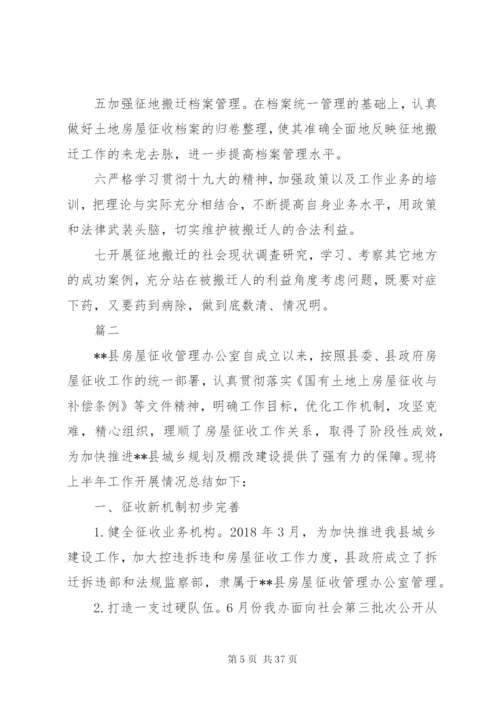 某年土地房屋征收办公室工作总结范文精选7篇.docx