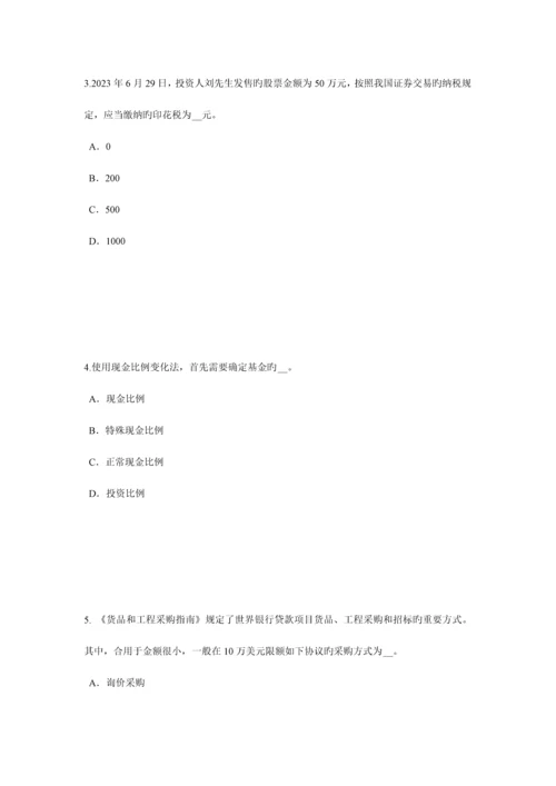 2023年重庆省证券从业资格考试证券价格指数考试试题.docx