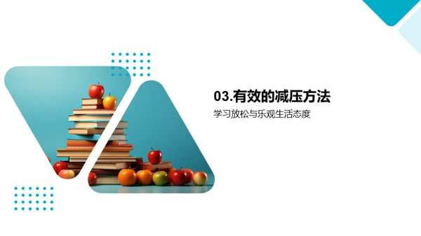 高三生涯健康指南