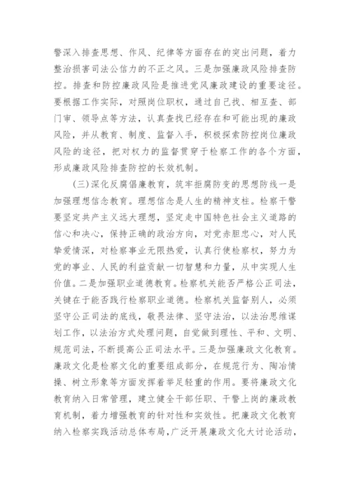 浅谈反腐倡廉毛概论文范文.docx