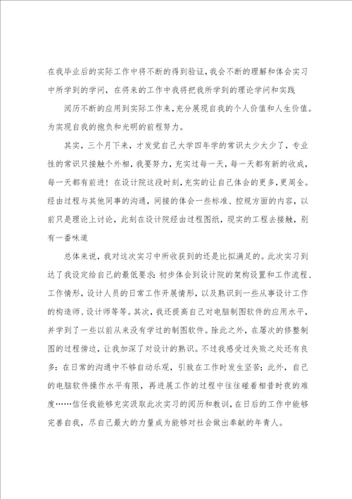 设计院实习总结15篇