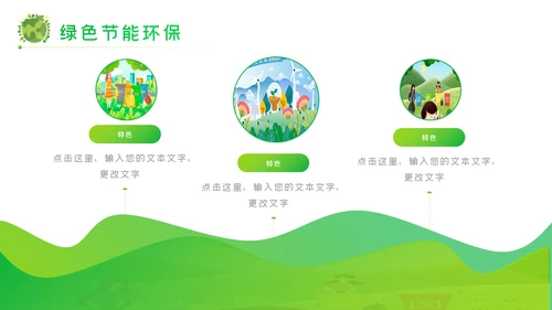 绿色环保节能宣传周绿绿化构建生态文明城市PPT模板