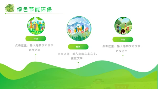 绿色环保节能宣传周绿绿化构建生态文明城市PPT模板