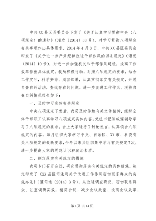 第一篇：县委党校践行八项规定自查自纠报告.docx