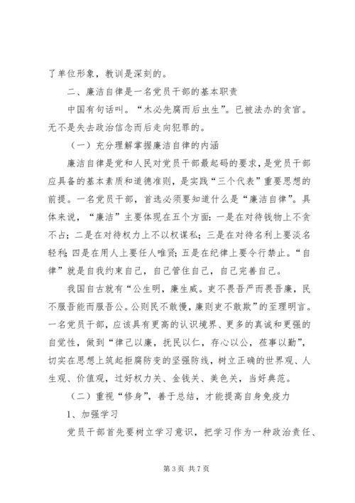 市国税局领导廉政党课讲课稿.docx