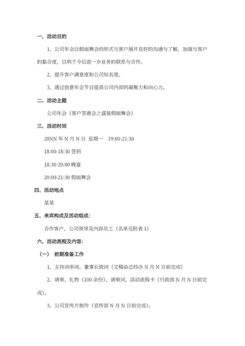 红色客户答谢会封面word模板