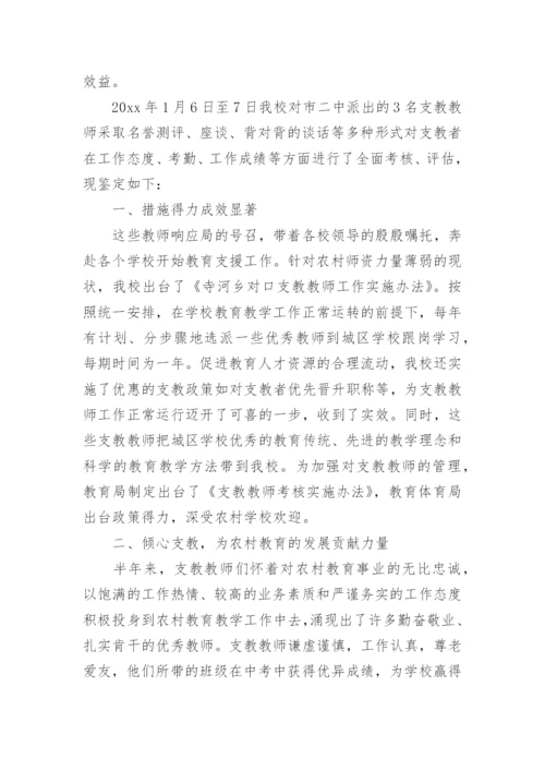 2023年教师支教工作自我鉴定（精选16篇）.docx