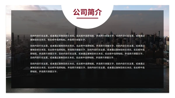 红色简约公司介绍企业介绍企业宣传公司简介ppt模板