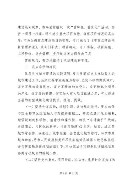 学习考察城市建设考察报告范文 (3).docx