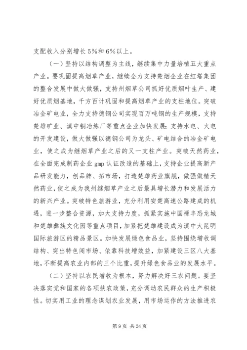 在州委六届X次全体会议上的报告.docx