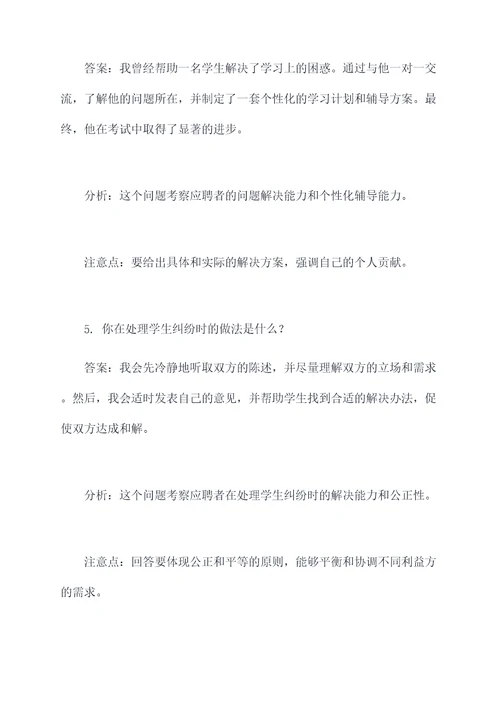 无锡育才中学面试题