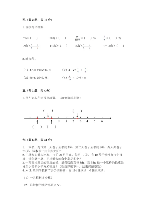 苏教版六年级数学下学期期末测试题（全国通用）.docx