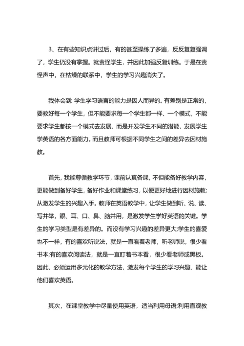 英语教师期末工作总结范文.docx