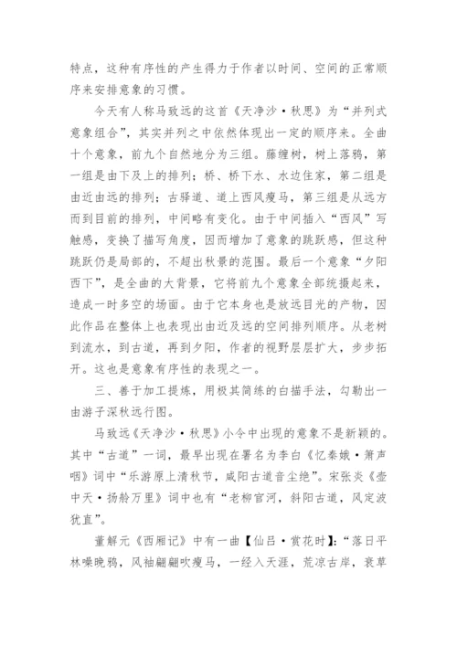 古诗天净沙秋思赏析.docx