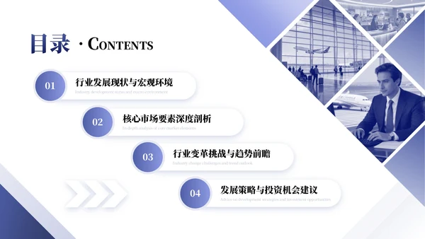 紫色商务旅游行业发展分析报告通用PPT模板