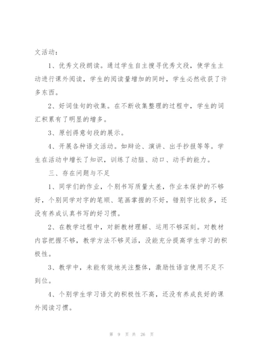 语文教学个人心得体会范文10篇.docx