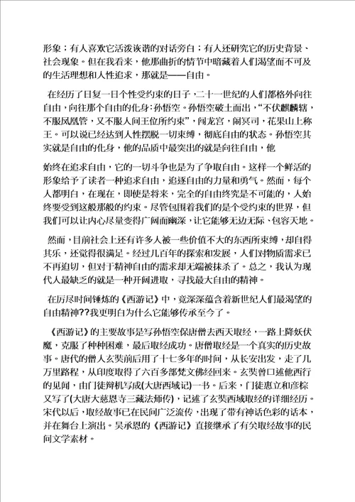 西游记读书笔记2000字