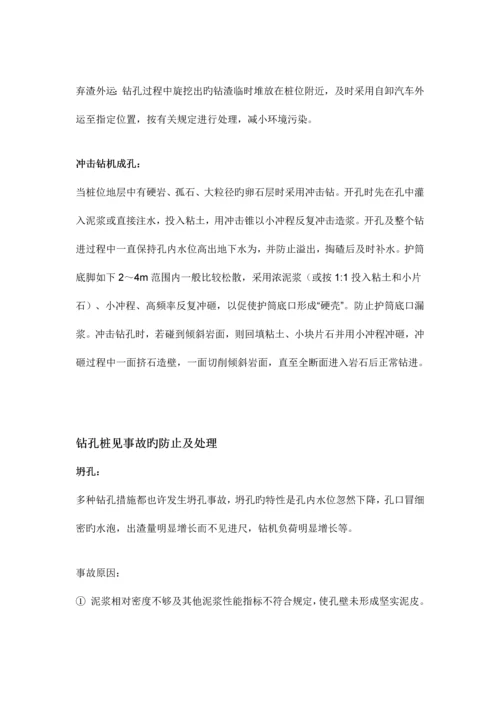 钻孔灌注桩施工常见质量问题.docx