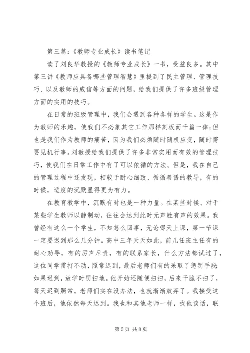 第一篇：《青年教师成长钥匙》读后感.docx