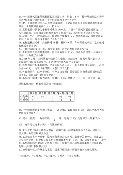 六年级小升初数学解决问题50道含完整答案（名校卷）.docx