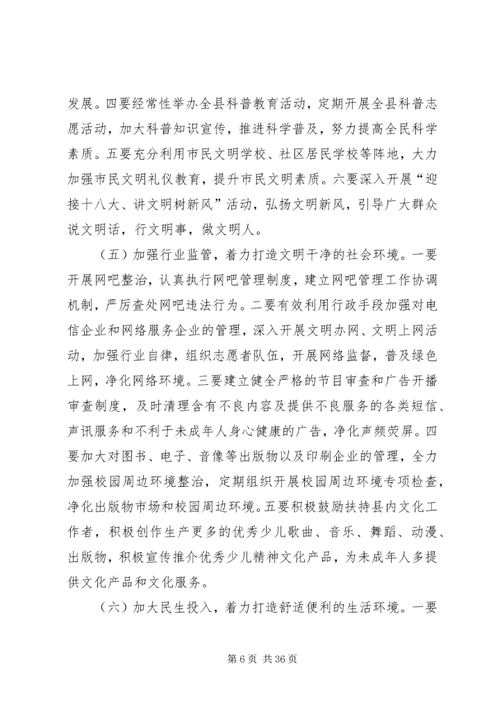 在全县创建省级文明县城动员大会上的讲话.docx