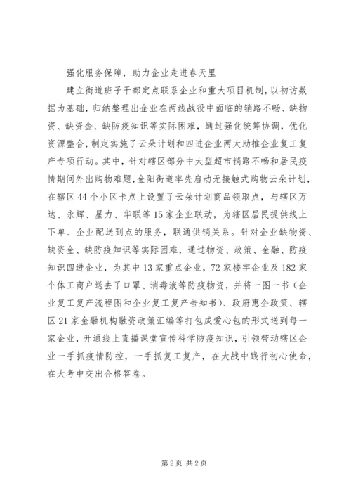 党建引领护航企业复工复产材料.docx