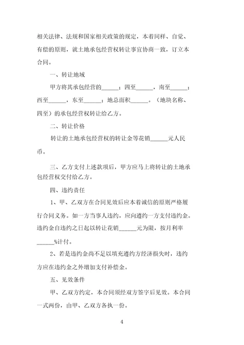 土地转租合同样本范文