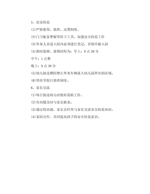 2023年幼儿园安全工作整改措施文档
