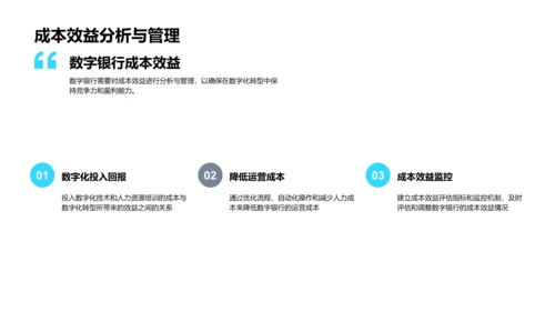 银行数字化转型研究PPT模板