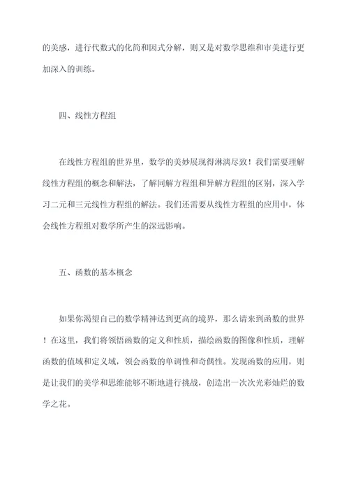 苏教版初三上数学提纲